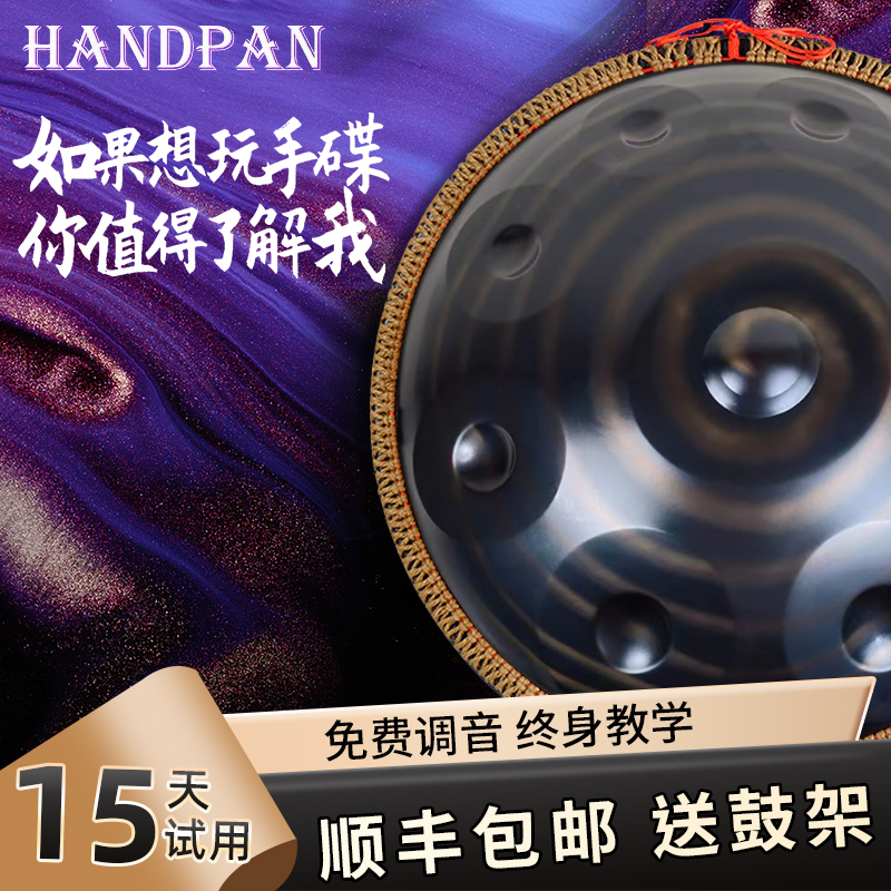 Handpan Instrument Ethereal Drum Beginner Entry-Level Professional Grade Sun Honglei Same Model Teaching Steel Drum 910 Notes