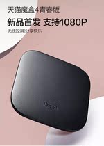 Tmall Magic Box 4 Youth exclusive edition smart TV box network set-top box HD Tmall box