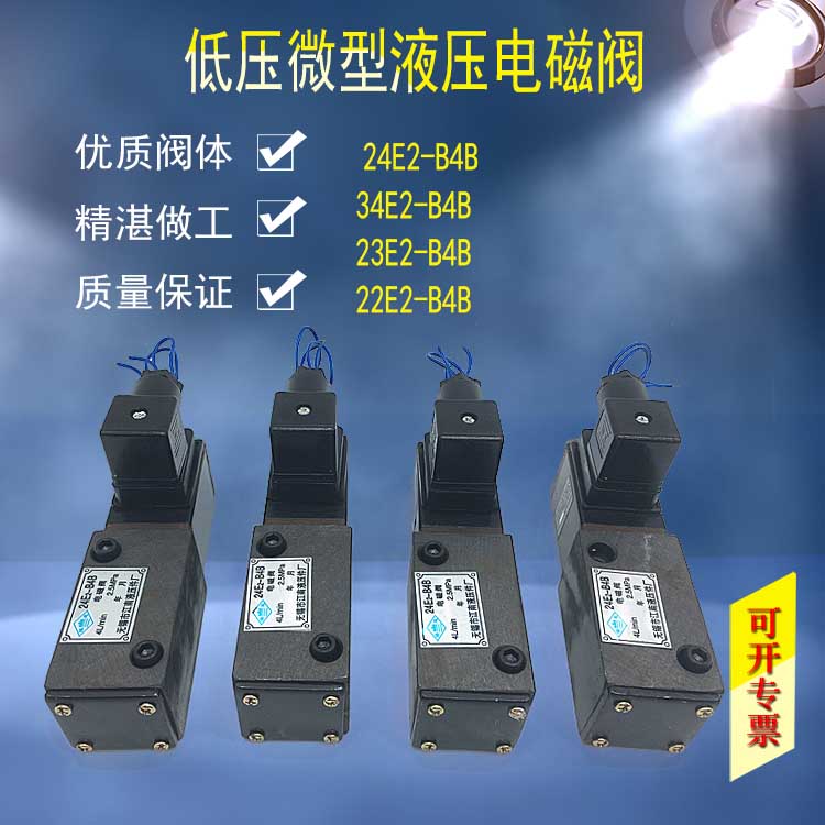 24E2-B4B 22E2-B4B Low pressure solenoid hydraulic directional valve 23E2 23E 24E 34E2-B4B
