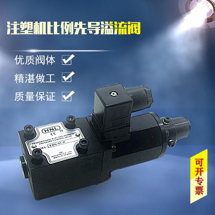 EDG-01V-C H B-PNT13-50 injection moulding machine single proportional valve pressure reversing valve EDG-01-C