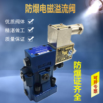 Explosion-proof electromagnetic overflow valve GDBW10B GDBW10B GDYW-06-31 GDYW-06-31 B127 03-315B 03-315B-D24NZ5L