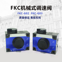 HFKC mechanical flow control throttle valve FKC-G02A AL AR G03B BL BR 02AL4 AR4