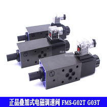 FMS-G4-02T FMS-G602T Electromagnetic speed control valve FMS-G02 03T A B P DC24V A220V