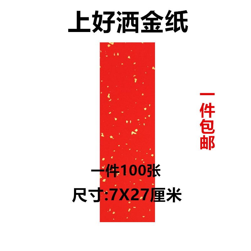 Good sprinkle of gold red paper blank paper Xuanjin large red paper Calligraphy And Calligraphy Supplies Tool Suit 7X27