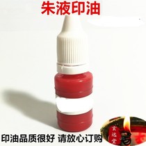 Zhu liquid printing oil painting and calligraphy supplies oil seal oil printing oil copying scripture supplies tools 10ml