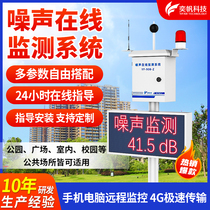 Yifan Noise Detector Park Plaza Construction Site Outdoor Noise Decibel Environment Online Monitoring System Alarm Device