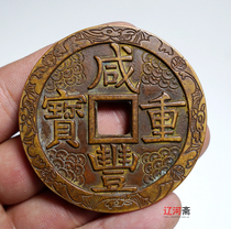 The Qing Dynasty carved Xianfeng Heavy Baobao Source Bureau When 50 Carved Mother Collection Ancient Coin Bronze Antique Beauty Products paid for