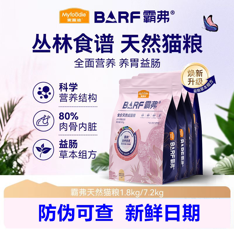 Mcfoodie  Cat Food Bafu Cat Food for Adult and Young Cats 2.0 Freeze-Dried Raw Meat Beef Chicken Natural Food 1.8kg