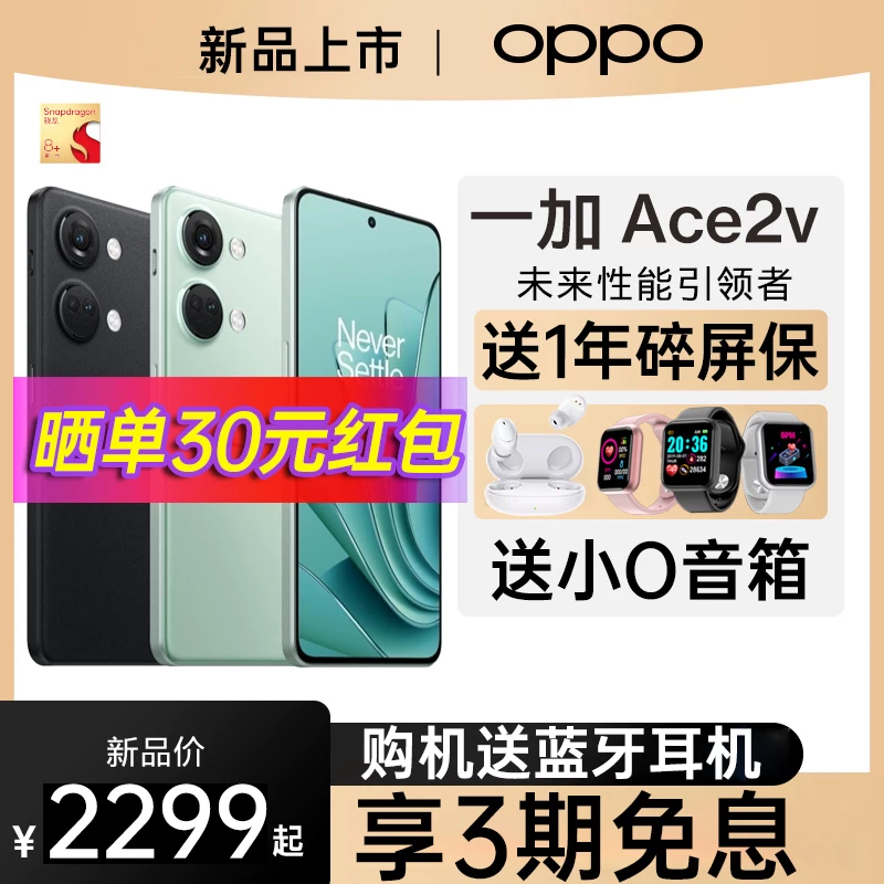 [Новая пометка товара] OPPO OnePlus ACE 2V OnePV ACE2V мобильный телефон Официальный флагманский магазин OnePlus ACE2V новый флагманский магазин OnePlus 11 ACE Pro