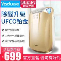 Yadeu Air Purifier Household Destruction of Formaldehyde Smoke Smoke Wifi Smart Wifi KJ336F-WIFI