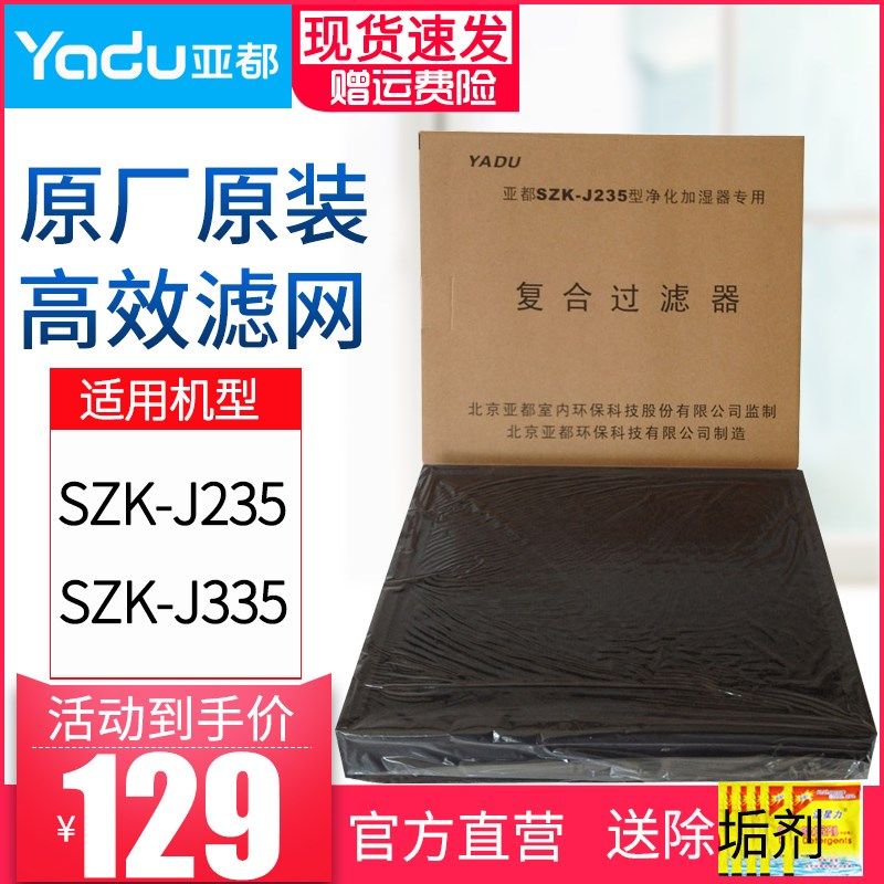 Yadu filter consumables SZK-J235 SZK-J335 composite filter J335 purification filter