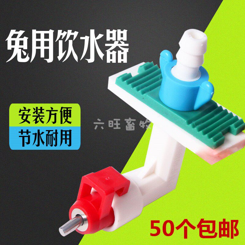 Rabbit drinking fountain Vertical drinking fountain does not leak water Steel ball drinking fountain Rabbit automatic drinking nozzle Rabbit nozzle