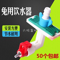 Rabbit drinking fountain Vertical drinking fountain Non-leakage steel ball drinking fountain Rabbit automatic drinking fountain Rabbit water fountain