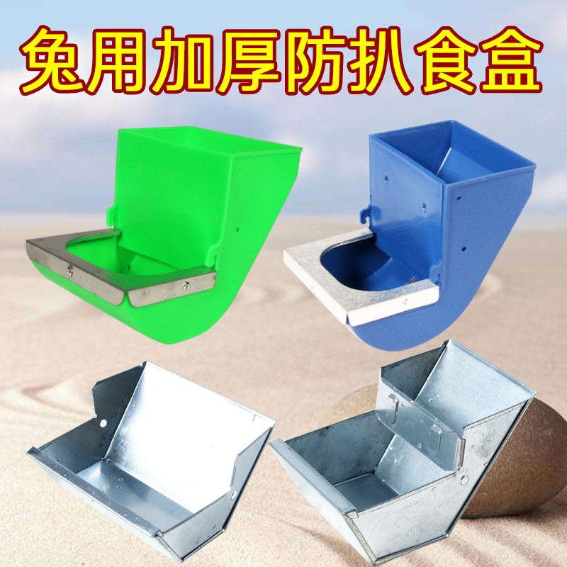 Rabbit food box rabbit food box rabbit food box breeding rex rabbit cage food box thickened material box rabbit water box