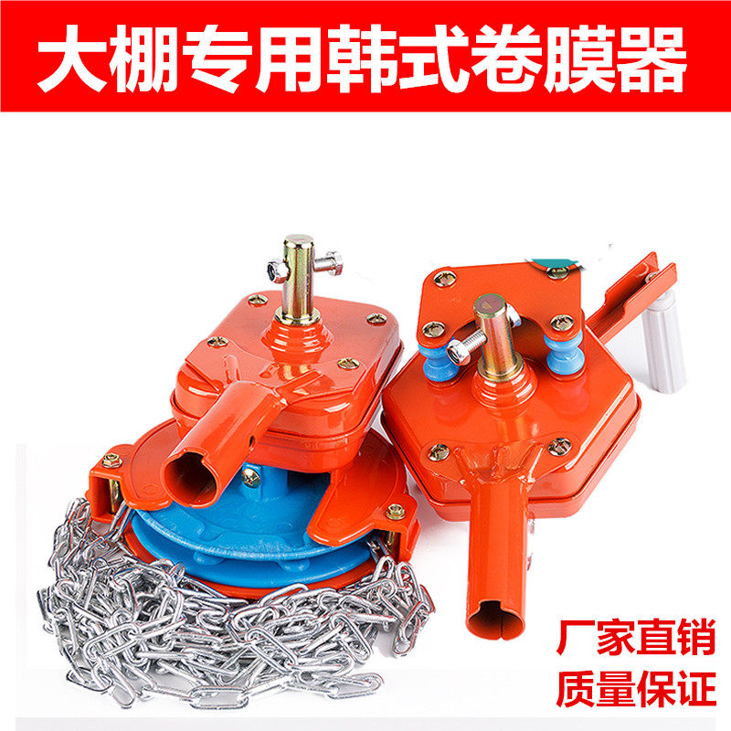 Greenhouse Korean style manual film shaker top roll chain type wind release side roll manual film roll roller shutter machine