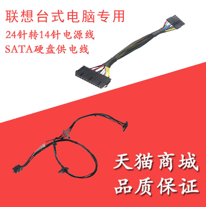 Lenovo computer 24-pin turning 14-pin power cord Main board 4-mouth 4-pin transfer serial port SATA hard disc machine power supply line