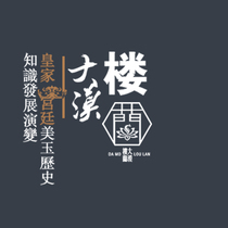 Development and Evolution of historical knowledge of Royal Court Jade