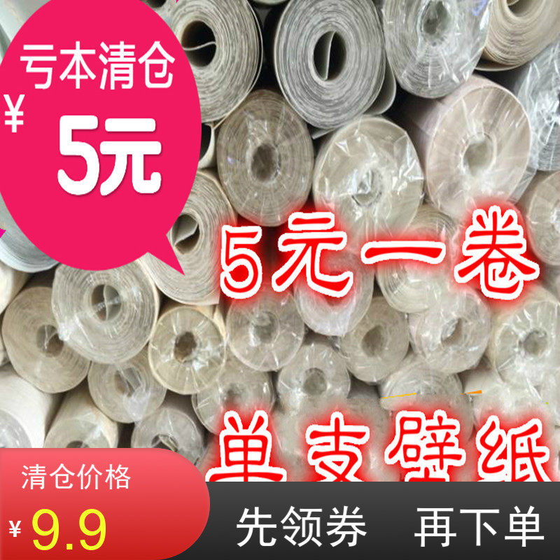Deal with flawless cheap glue brush wallpaper non-secondary wallpaper non-woven fabric hotel demolition pastoral home decoration non-self-adhesive