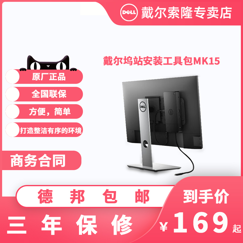 Dell Docking Station Wd15Usb/Wd19Dcs/Wd22Tb4/Hd22Q Desktop Docking Station Installation Kit