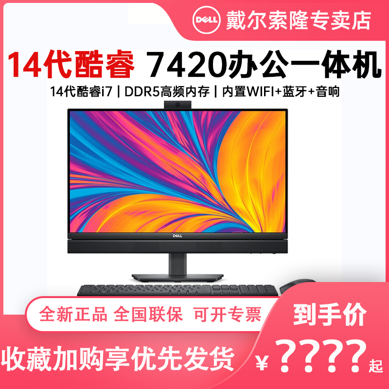 [New Product 14Th Generation] Dell Desktop Office High-Energy All-In-One Computer 7420 Plus/7410/5400 New Commercial Home Computer Independent Display Game 23.8inch All-In-One Machine