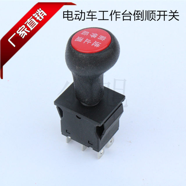 Electric tricycle stroller compact switch reversing switch remote control toy car motorcycle accessories switch