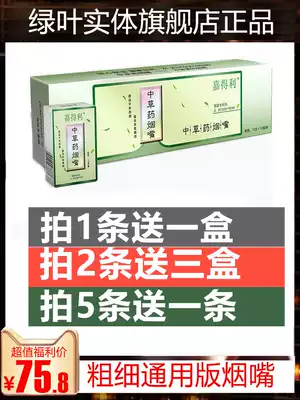 (1 to send 1 box) green leaf Jiadley Chinese herbal cigarette holder three layer filter to reduce the thickness of tobacco poison General