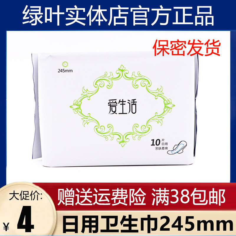 Green leaf Love life Daily sanitary cotton negative ion pure cotton ultra-thin breathable soft and soft with no fluorescent agent 245mm