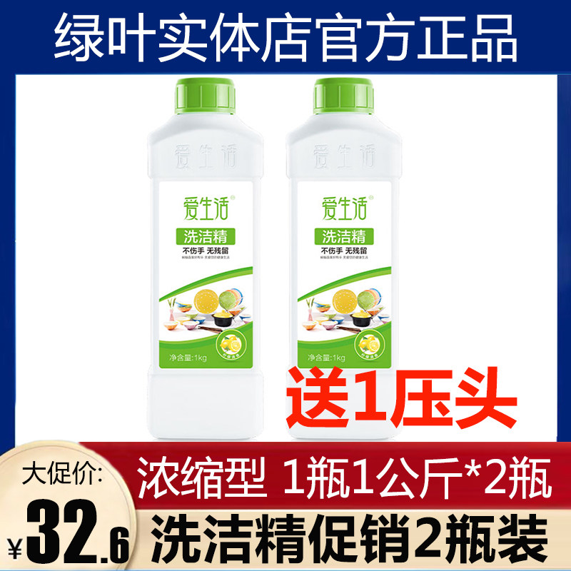 Green Leaves Love Life Wash & Finish 2 Bottles Efficiently Concentrated To Oil No Phosphorus Unhurt Hands Home Kitchen Cleaning Dishwashing Essence