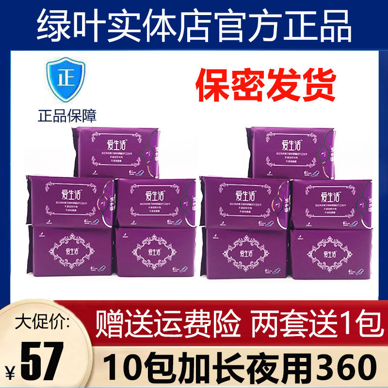 Green Leaves Love Life Lengthened Night Use Sanitary Cotton 10 Bag Ultra Slim Breathable Negative Ion No Fluorescent Aunt Towel 360