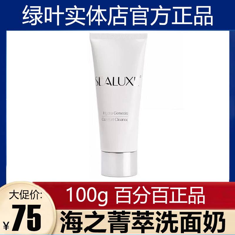 Green Leaf Shino Seinoise Sea King's Jing Lotion Composition Skincare Set Wash Surface Milk 100g Condensed Water Net Skin gel Cleaner Control Oil