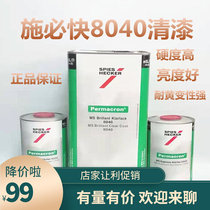 Spit fast 8040 high hard varnish firming agent sheet spray modified hood light refurbished car repair paint accessories