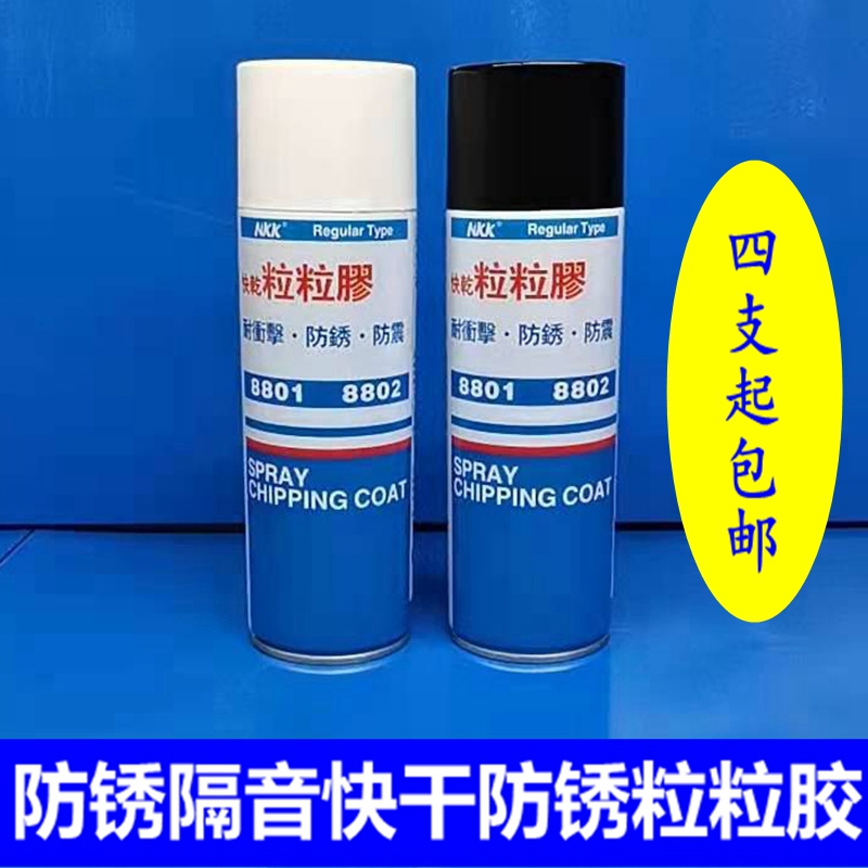 NKK8801 fast drying granule gum chassis armor side beam granule glue 8802 black and white bump resin glue self-spraying type