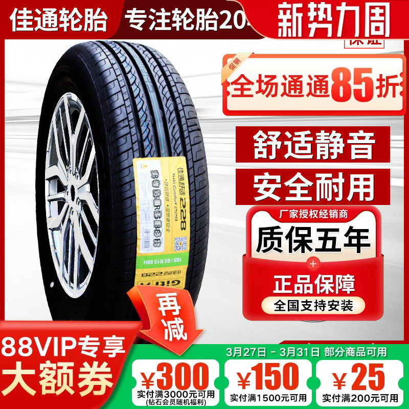 175 Шина Jiatong 185 195 205 215 225/50 55 60 65 70r14r15r16r17r18