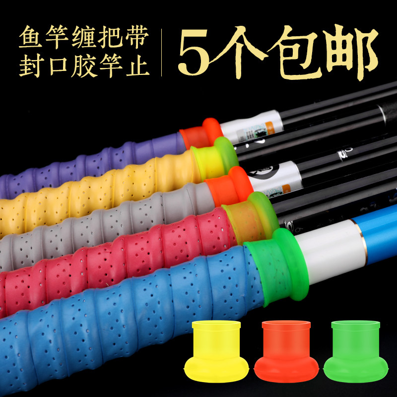 Sealing rod stop fishing rod Full size universal rod stop Silicone rod stop High elastic non-slip ring Fishing accessories