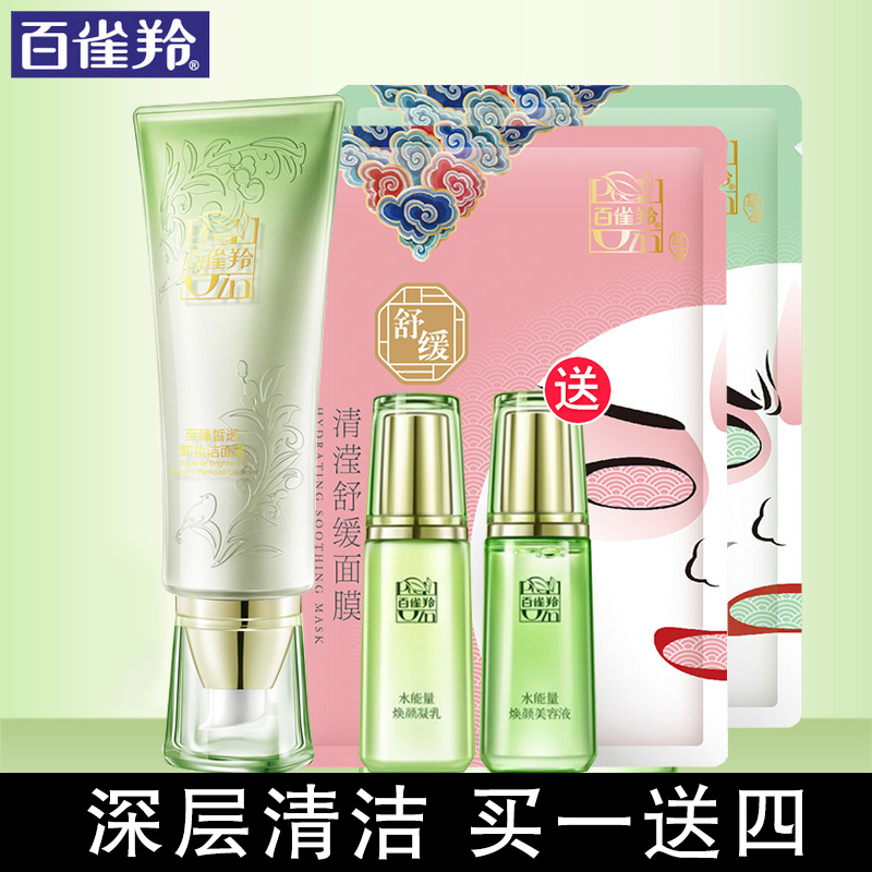 百雀羚洗面奶 至臻皙透卸妆洁面乳深层清洁补水保湿控油紧致女
