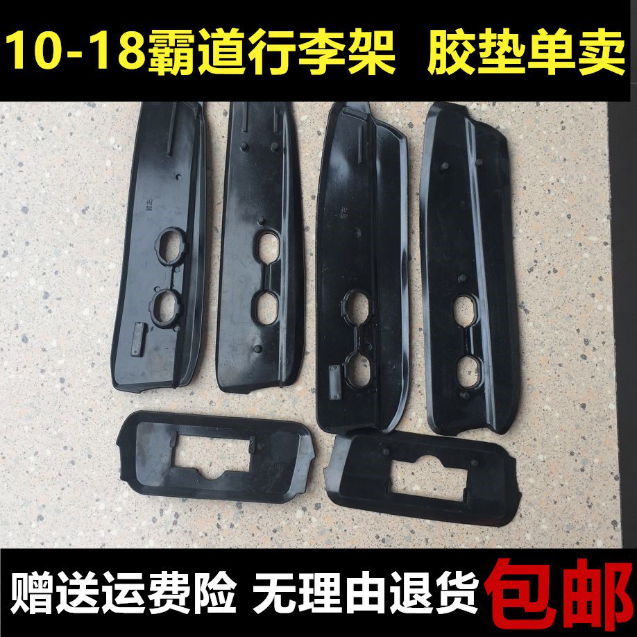 Suitable for 10-18 bully luggage rack plastic mat Prado 2700 4000 roof rack rubber black