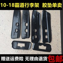Suitable for 10-18 overbearing luggage rack rubber pad Prado 2700 4000 roof rack rubber Black