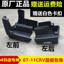 Kai Hyun is suitable for 07 08 09 10 11 CRV pedal angle crv foot side pedal plug black plastic head