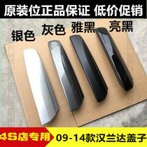 Suitable for 09-14 old Highlander luggage rack roof cover roof frame plastic cover head shell