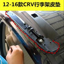 Suitable for 2012-16 CRV luggage rack rubber pad roof rack base cushion crv luggage rack leather pad
