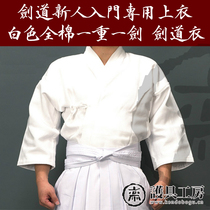 (Protective gear workshop)White one-weight one-sword kendo suit Universal Kendo introduction recommended cotton