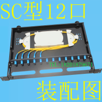 SC型12口光纤配线架 1U机架式12芯光纤终端盒 熔接盘 铝合金材质