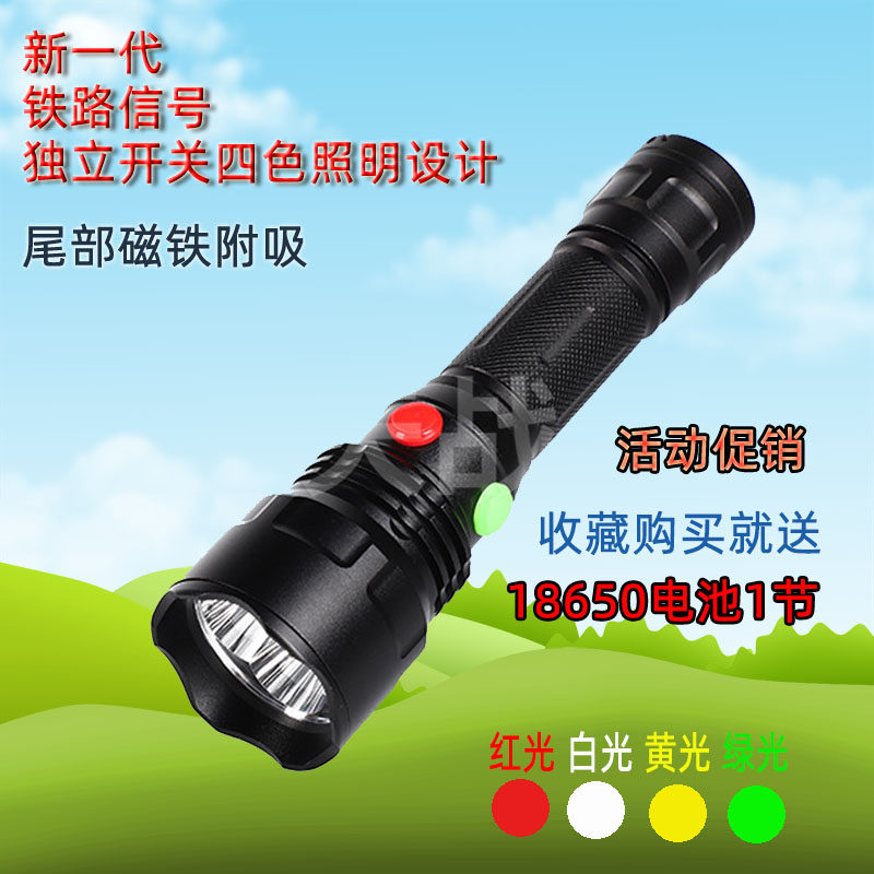 铁路专用信号手电筒白红黄绿四色三色灯强光救生充电磁铁交通指挥
