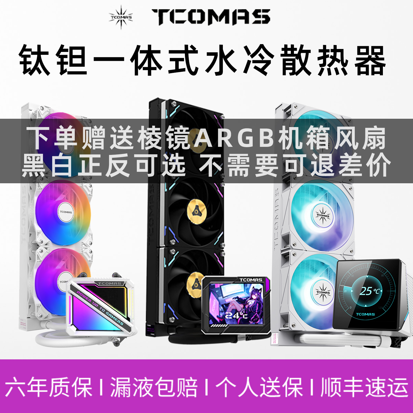Tcomas水冷散热器SJ-A080黑240双平台LG700PRO黑360散热器
