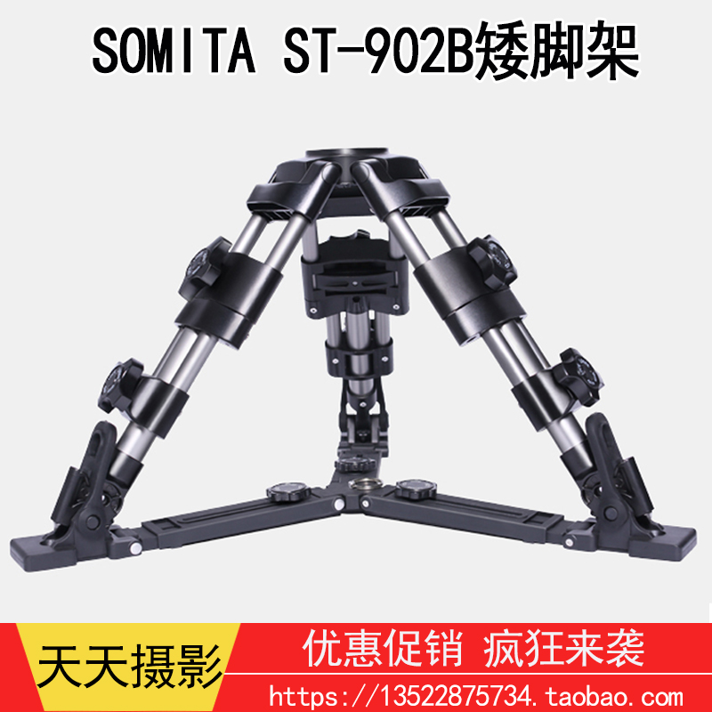 SOMITA ST-902B short leg tripod single eye 75 100mm bowl mouth floor pot low angle shooting stand