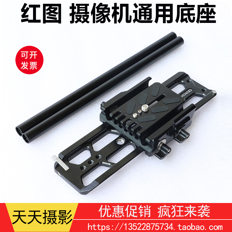 HONTOO Red Figure FX9 FS7 FS5 C100 C200 C300 C500 C700 Camera Universal Base