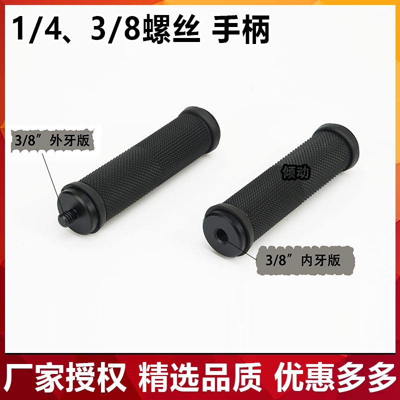 Mantis arm stabilizer handheld 1 4 3 8 screw handle handle grip handle pot handle Monocular photography accessories