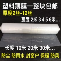 Fruit tree antifreeze cover cold and antifreeze cover thick insulation film whole piece of plastic cloth trees flowers winter