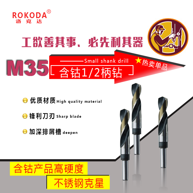 Han quantity drill ROKODA brand with cobalt drill small shank drill 1 2 etc. shank drill Know drill