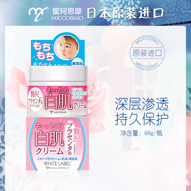 Japan Mi Ke Si Mo Bai Rabe Luxury Placenta Softening Cream (White Muscle Essence Cream) 60g